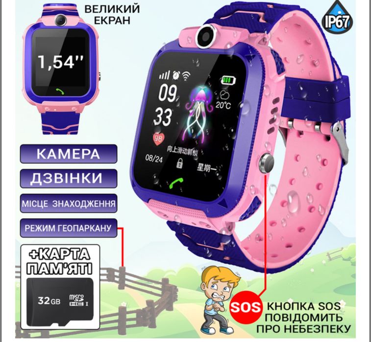 Дитячий смарт годинник