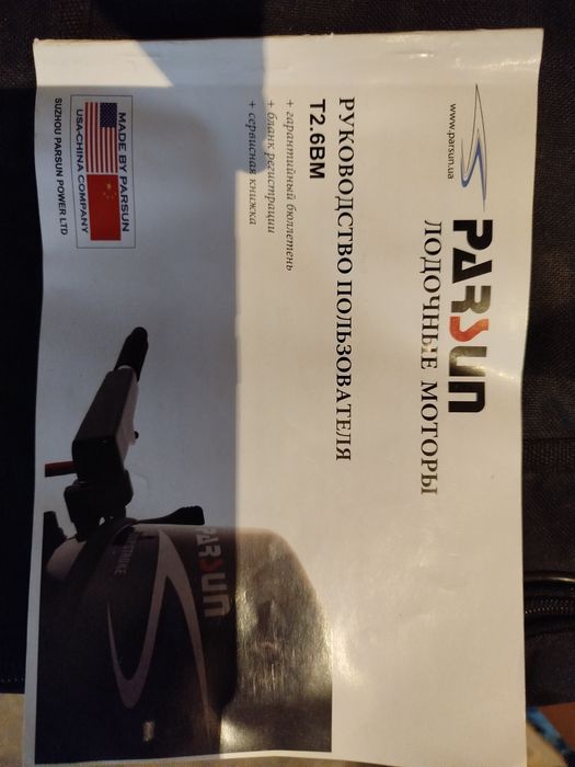 Лодочний мотор Парсун 2.6