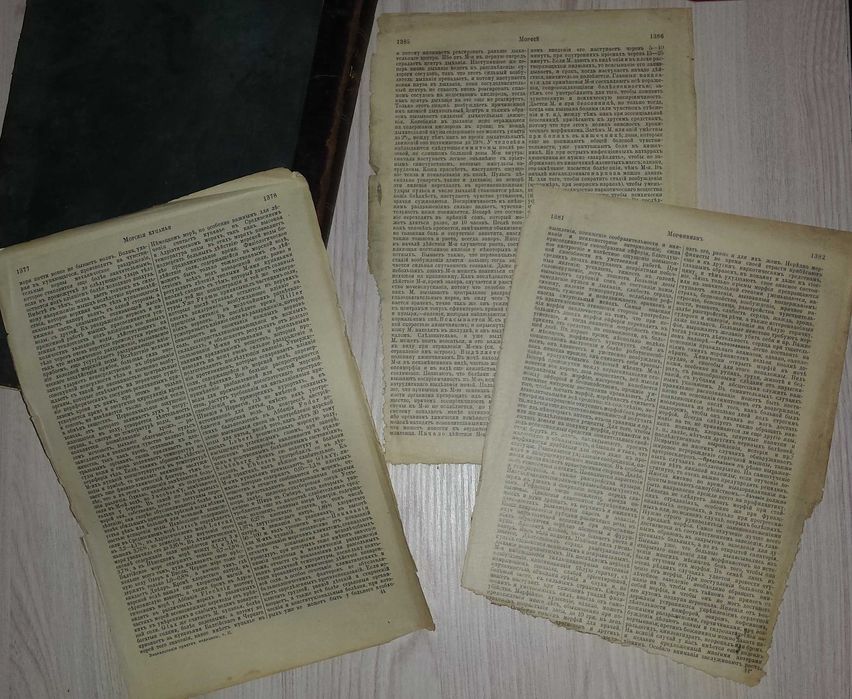 Книги Том 2 1909 г Энциклопедия практической медицины Брокгаузь-Ефронь