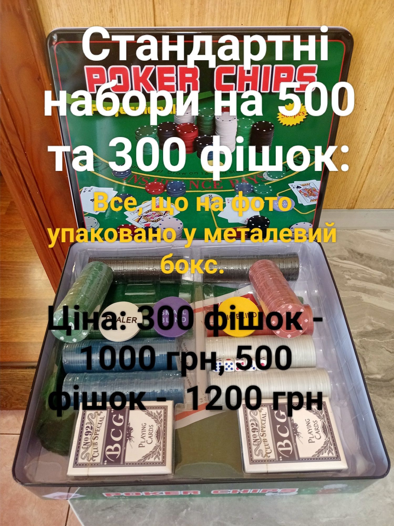 Набір для Покеру: 120, 200, 300, 400, 500 фішок, гра-5-GAME SET. НОВЕ.