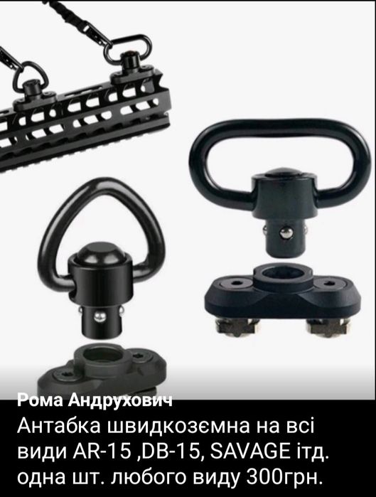 Антабка швидкозємна 2 шт