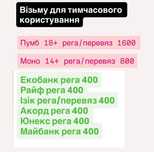 Беру банки під реєстрацію