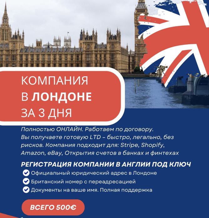 Ltd Быстро, онлайн. Компания в Англии, фирма в Великобритании, LTD UK