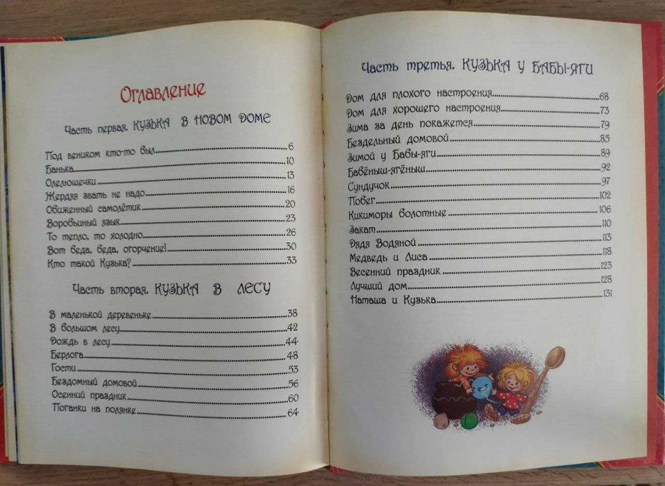 Книга для детей "Домовёнок Кузька" Т.Александрова (135 стр)