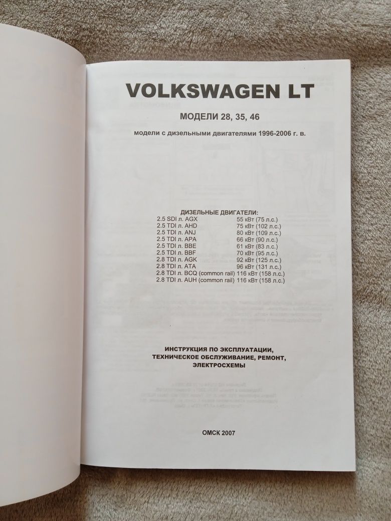 Книга автомобіля Volkswagen LT 28,35,46 новая.
