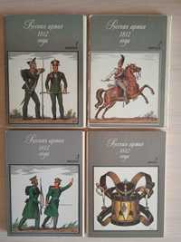 Набори листівок з військової форми та озброєння 1812 року