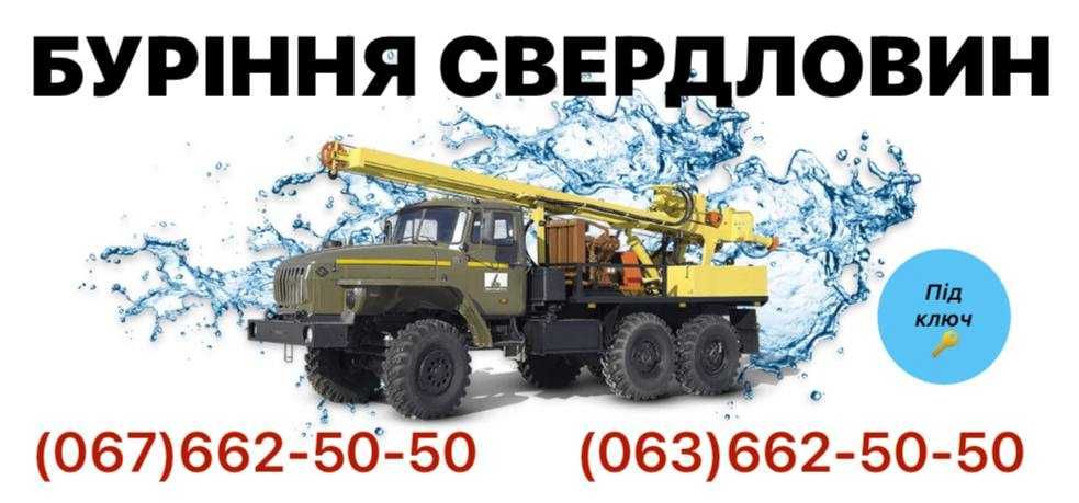 Буріння свердловин Свірневе / скважина під ключ