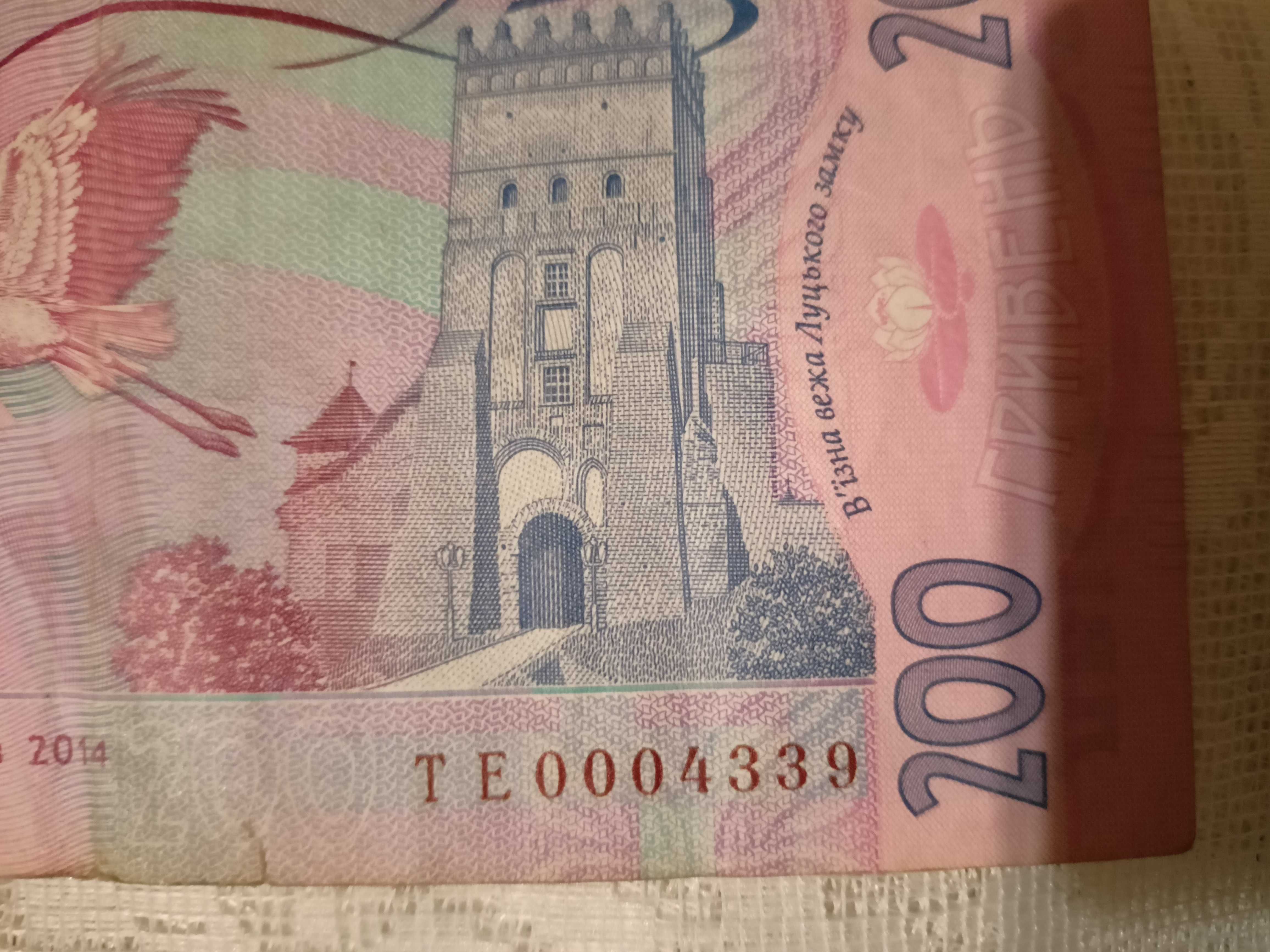 Банкноти 200 гривень з цікавими номерами серій
