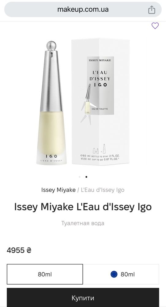 Issey Miyake L'Eau d'Issey Igo