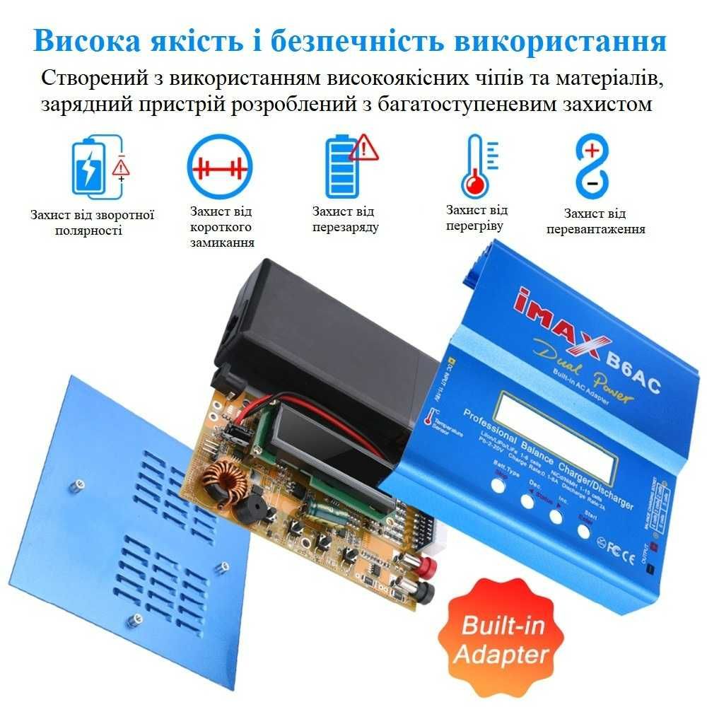 Зарядное устройство IMAX B6AC универсальное с балансиром, 80W 6A