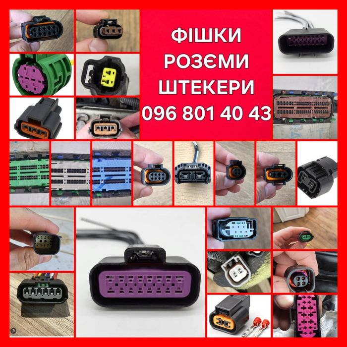 Фишка разьем штекер проводка дхо фара BMW X1 X3 X5 330 530 525 318