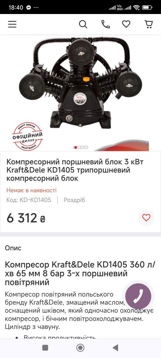 Компресор Новий KRAFT