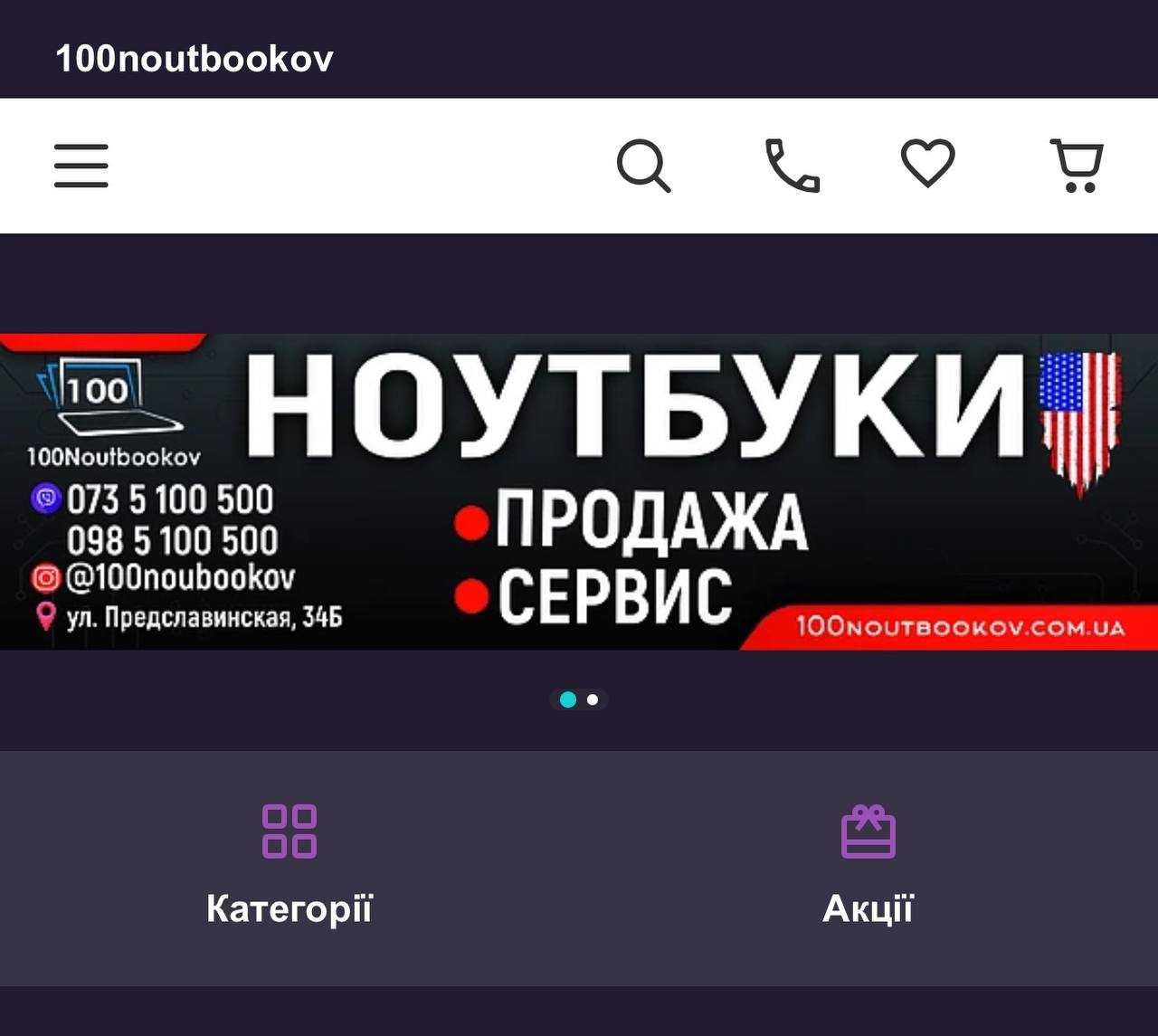 Уникальное доменное имя для твоего бизнеса + сайт 100noutbookov.com.ua
