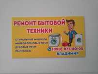 Ремонт бытовой техники