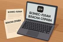 Написання бізнес-плану для ГРАНТУ Власна справа