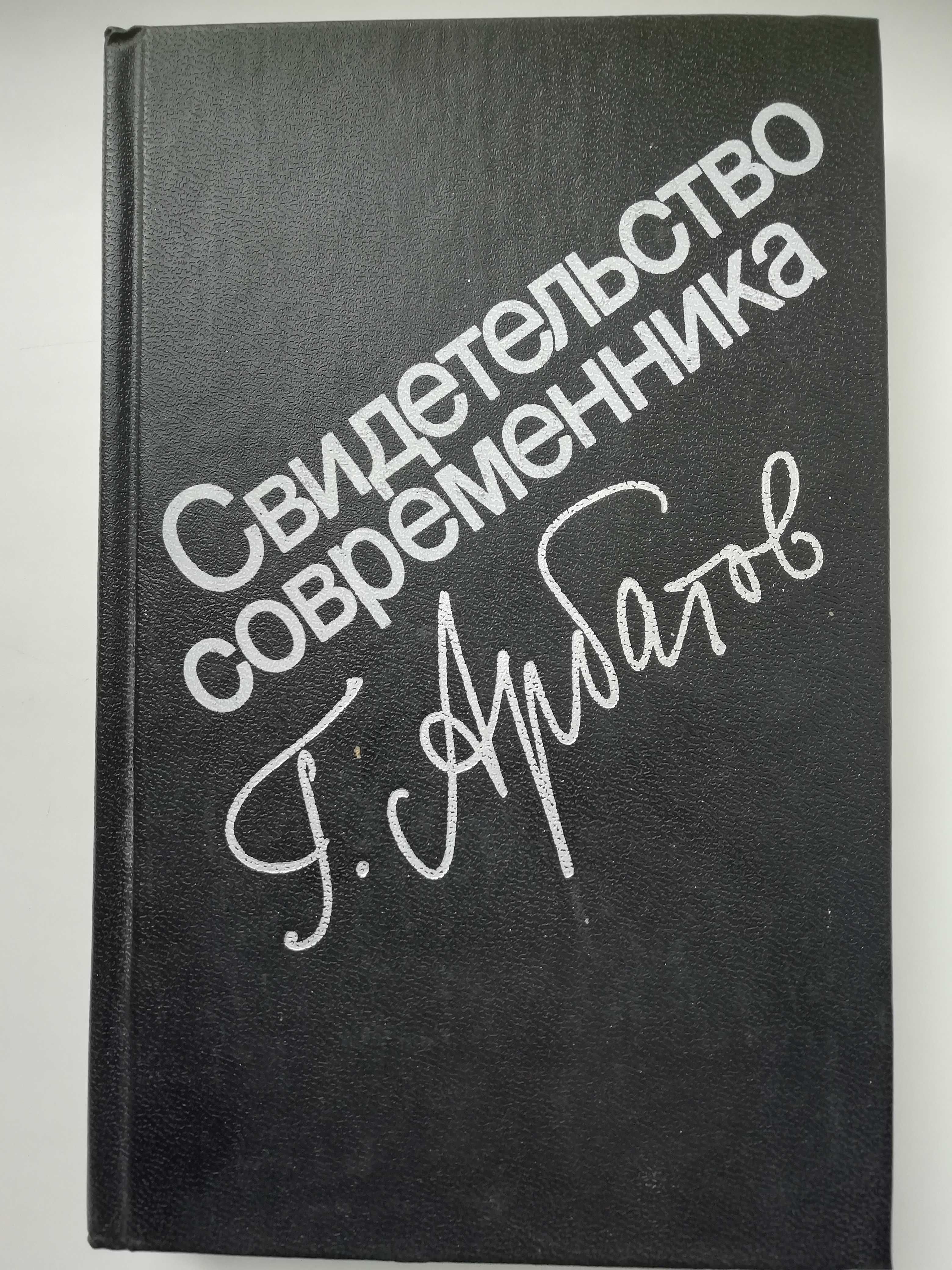 Затянувшееся выздоровление(1953-1985гг). Г. Арбатов. История.