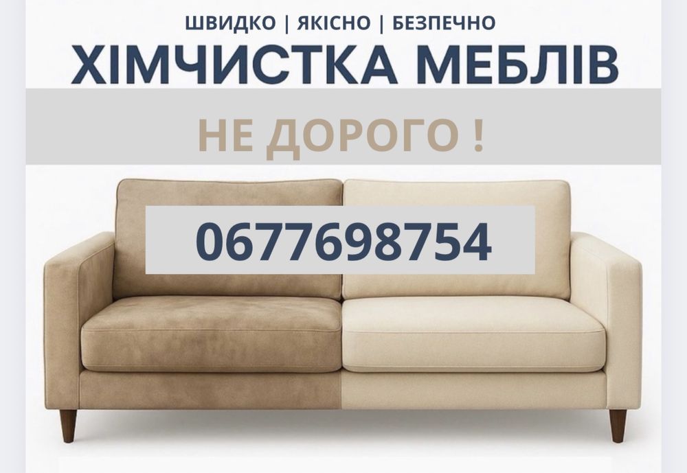 Качественная химчистка мягкой мебели,ковров, матрасов Одесса