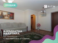 4-к. квартира 84 м2 з і/о в р-ні Пасічна за вул. Тролейбусна
