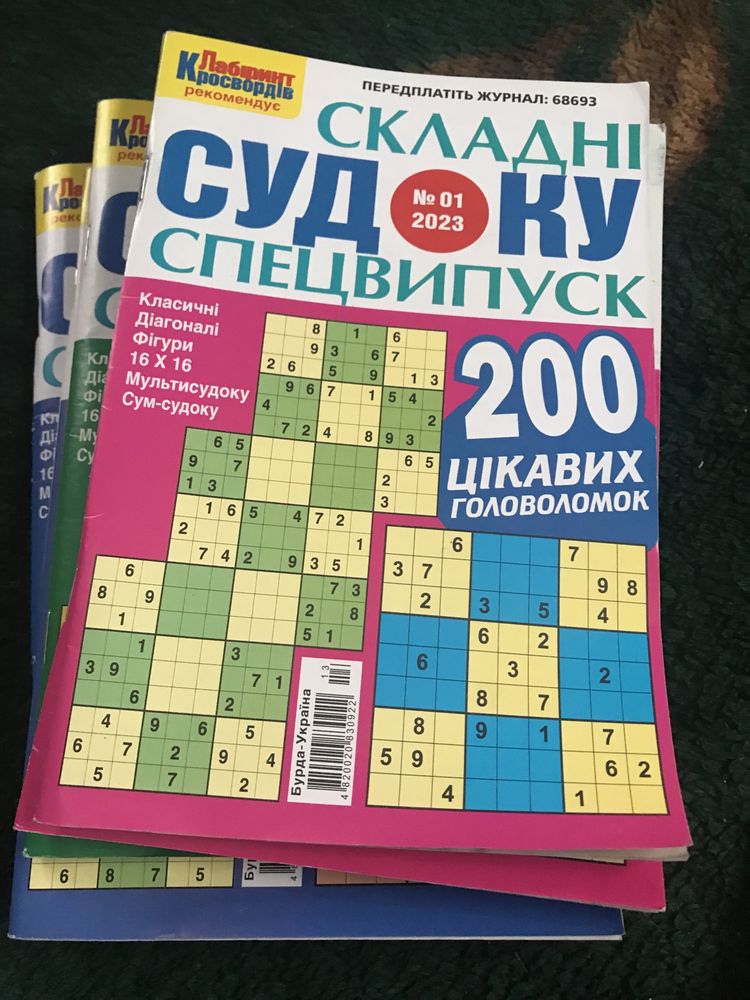 Судоку українською , різні види