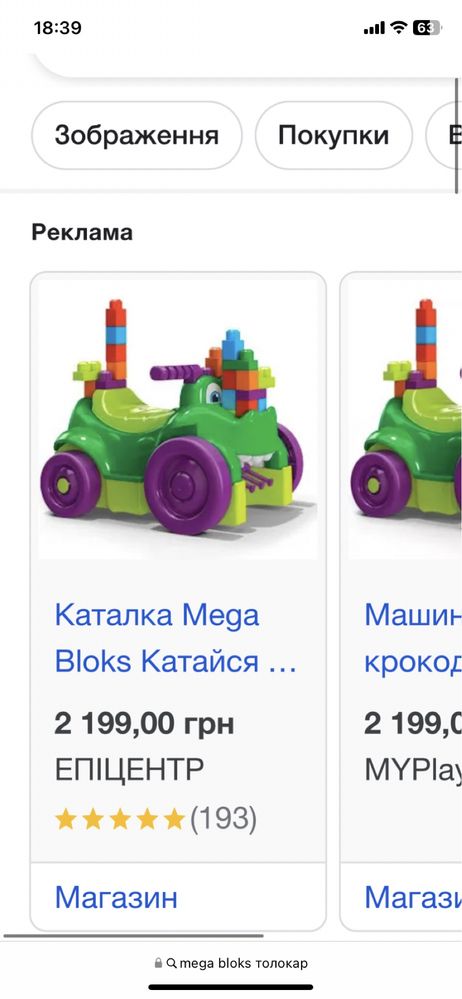 Толокар, каталка, машинка mega blocks