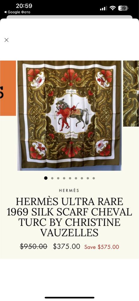 Шовкова хустка Hermes