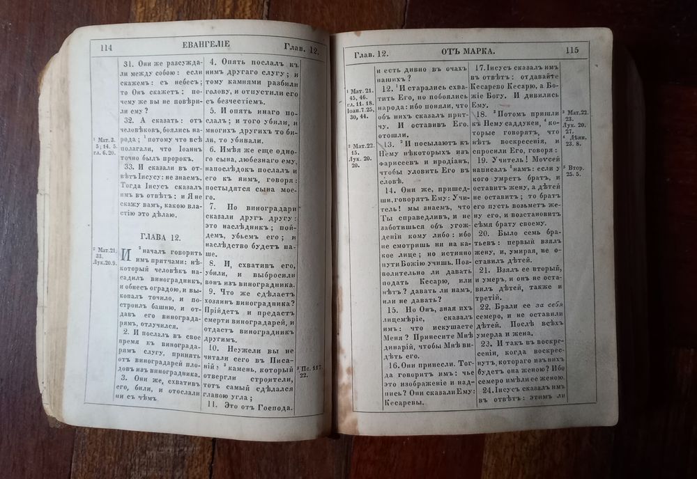 1869г Новый Завет Нашего Господа Иисуса Христа