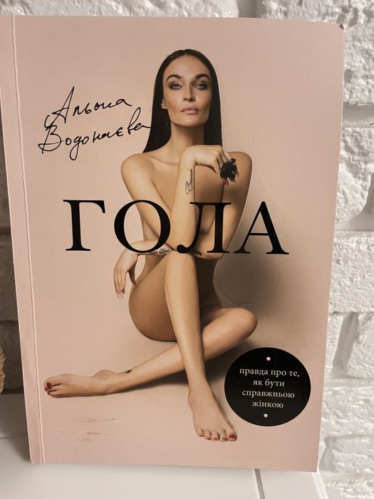 «голая» алена водонаева