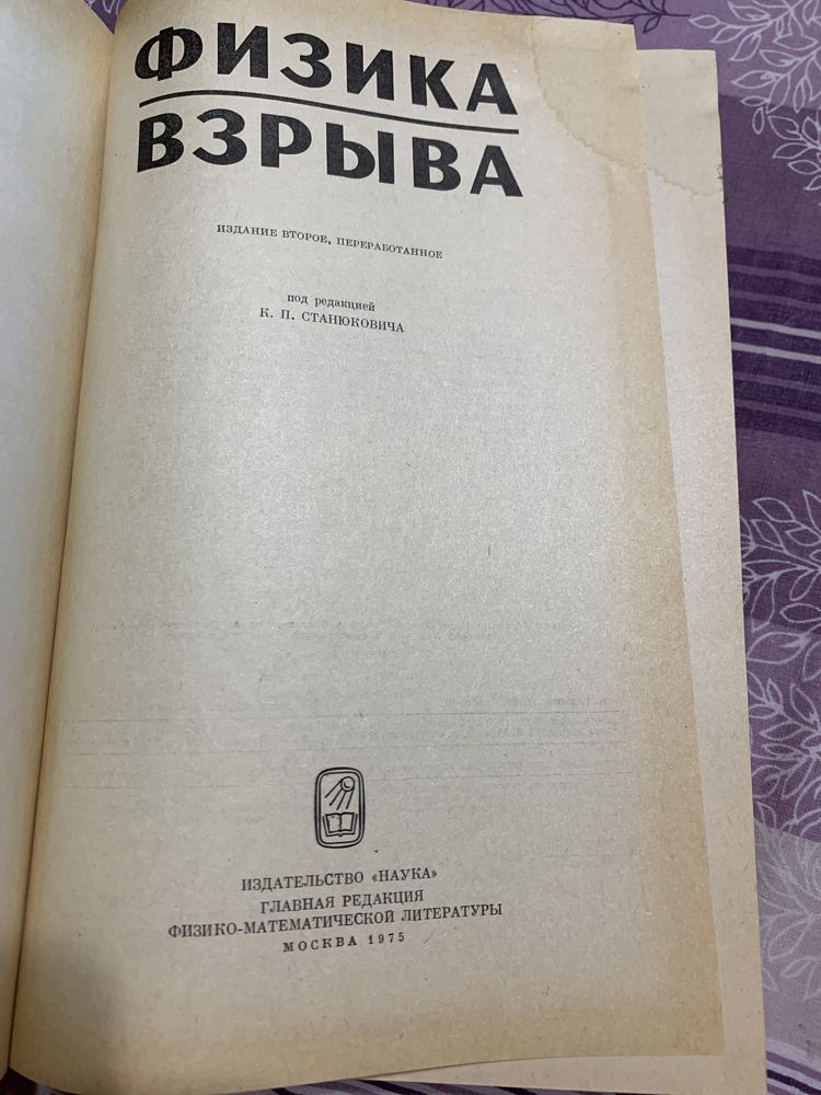 Книги физика взрыва Станюкович