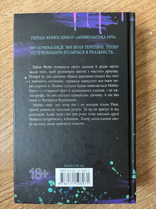 Книга «Зіпсований» Пенелопа Дуглас