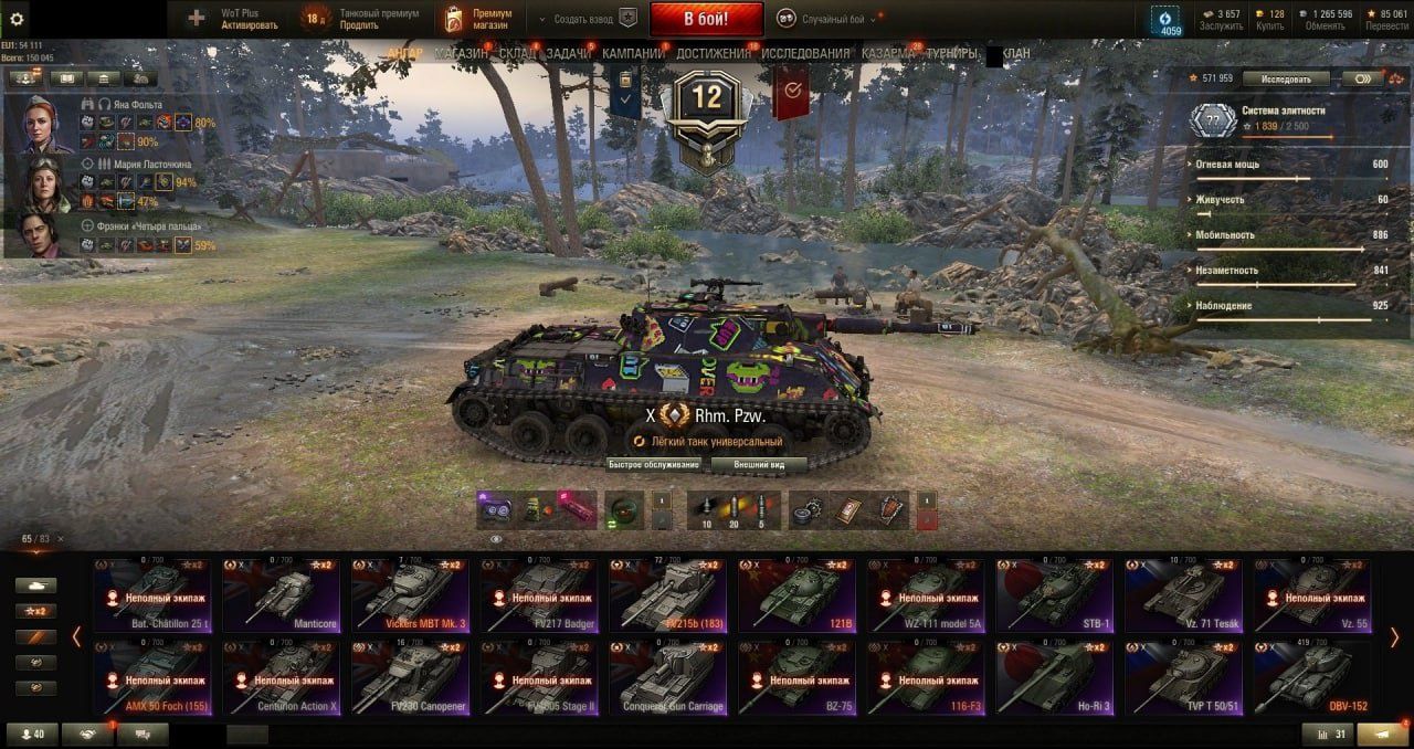 Аккаунт World of Tanks 72 топа, EBR 75 FL, SKODA T56, DBV 152, T95/FV4