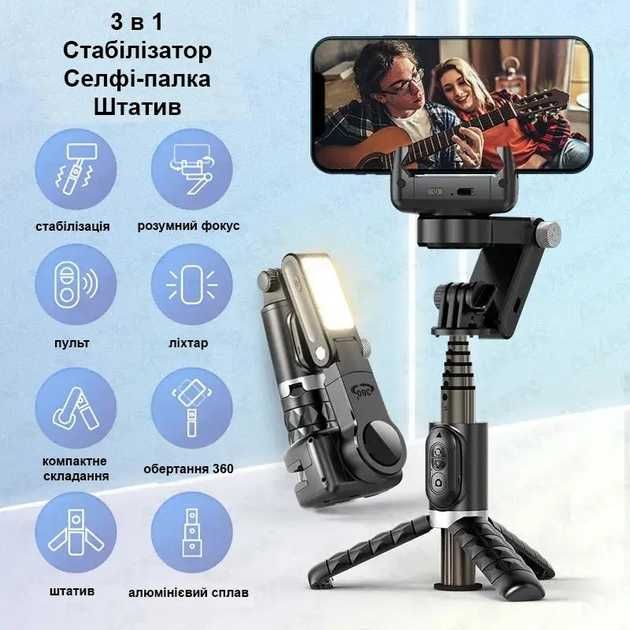 Gimbal Q18 монопод багатофункціональний зі стабілізатором 360 градусів