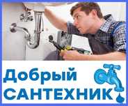 Сантехник вызов Все сантехнические услуги Прочистка чистка канализации