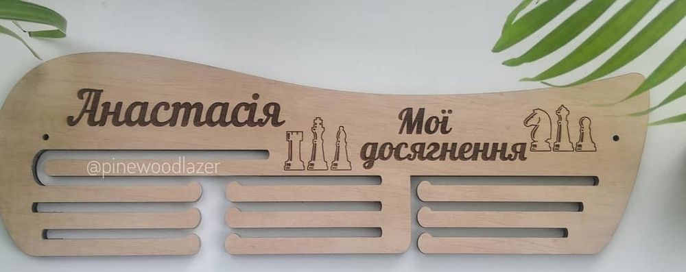 Медальниця, вішалка для медалей