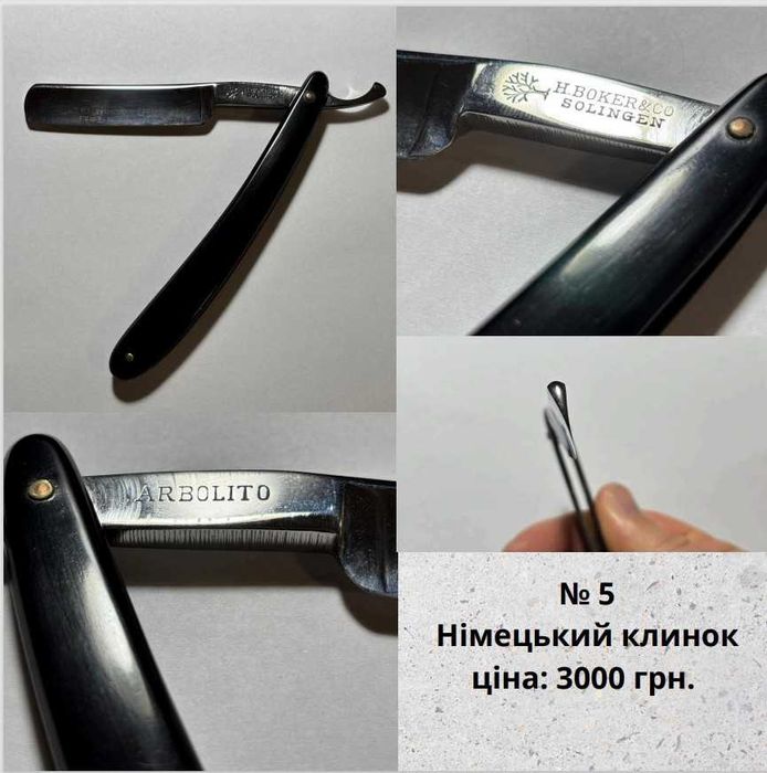 Небезпечні бритви, опасные бритвы