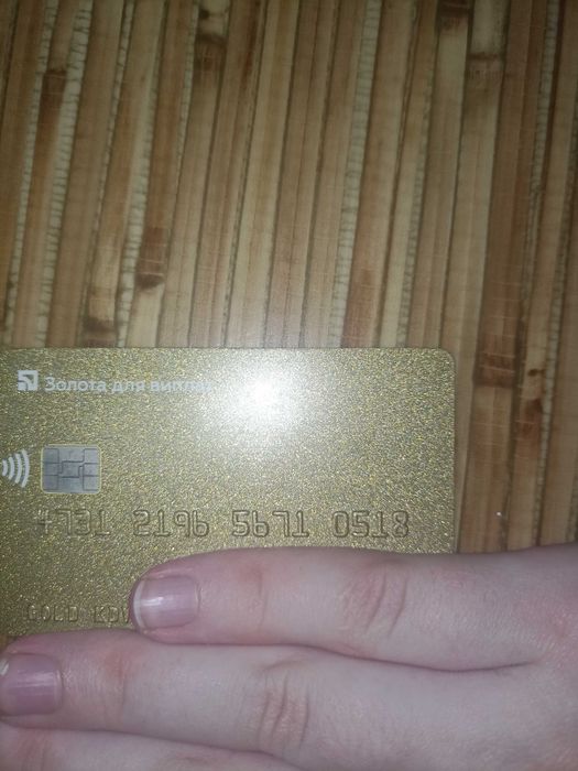 Карточка золотая виза