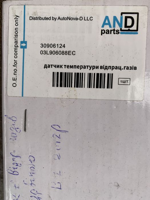 Датчик температури відпрацьованих газів пасат NMS