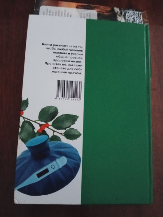 Книга Ваш домашний Доктор