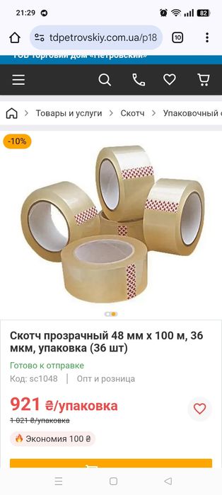 Скотч прозорий упаковка