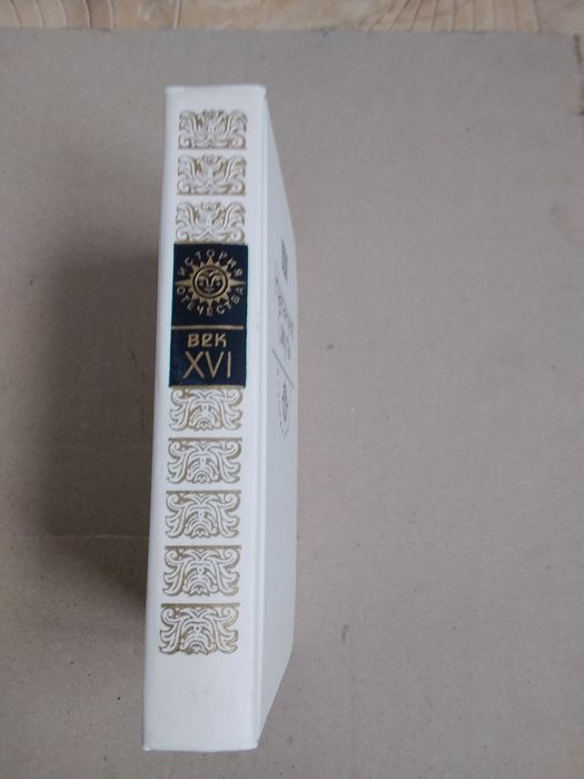 К. Бадигин "Накануне смуты"