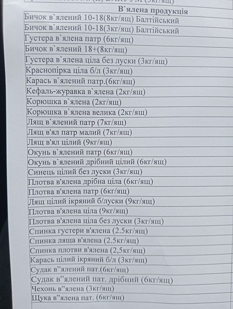 Вугор/сарган/корюшка/бичок/сом.