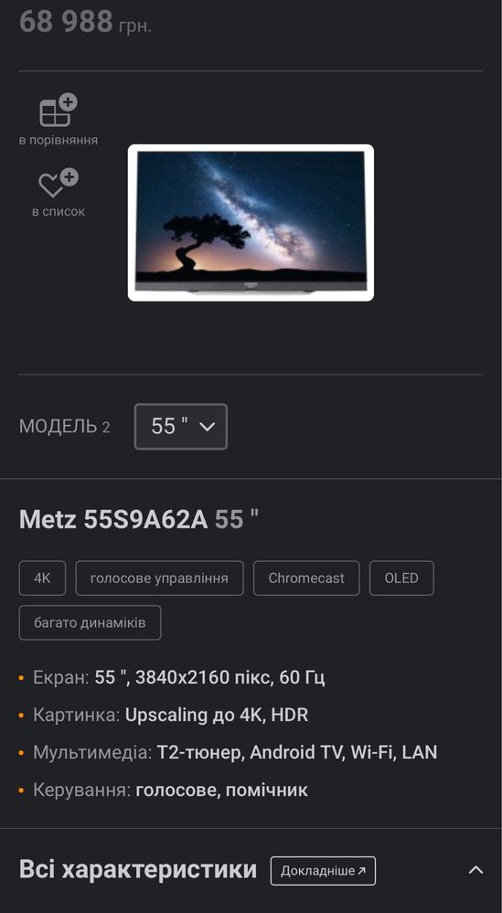 OLED 55 METZ!ціна договірна.