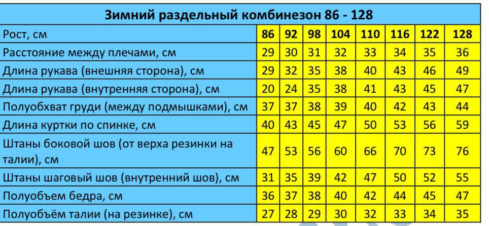 Зимовий комбінезон Omo