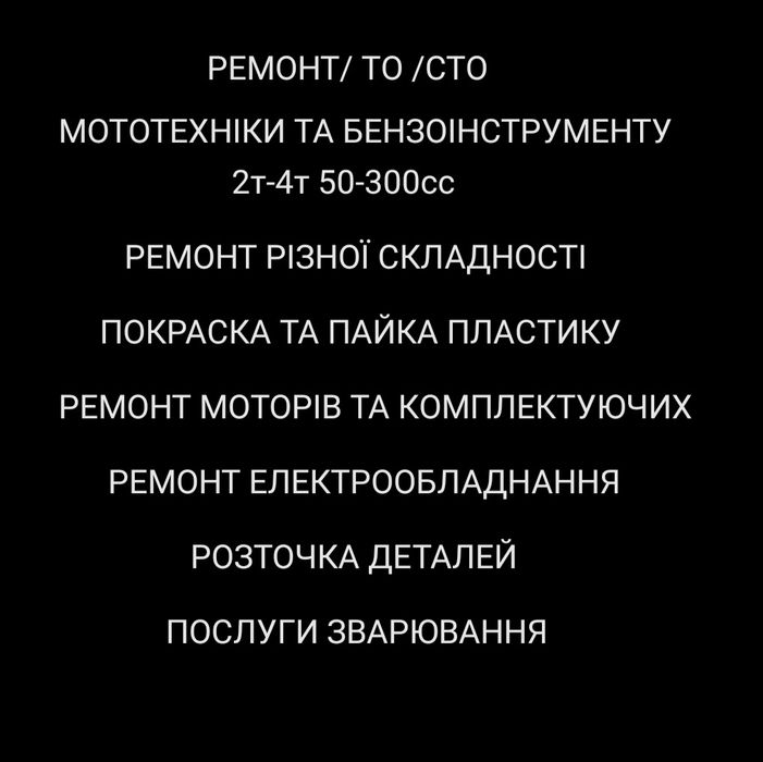 Запчастини до скутерів