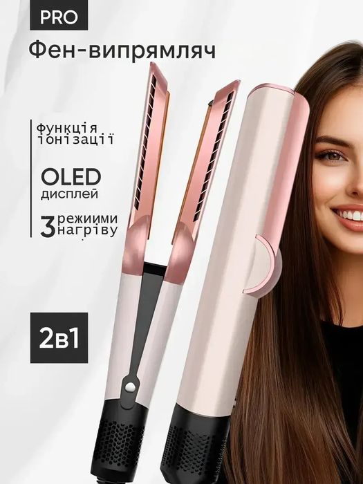 Фен стайлер вирівнювач волосся