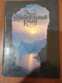 Фотоальбом про Крым 1987г