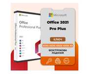 Ключ Office 2021 Pro Plus | Ліцензія Офіс 2019 Про Плюс | Офис 21 Про