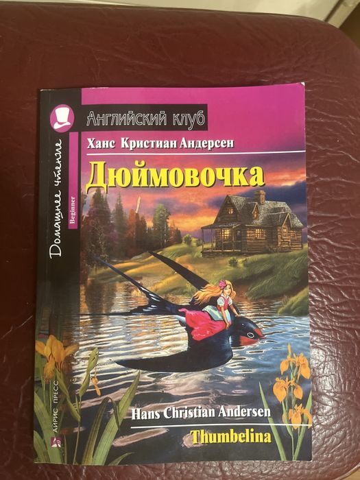 Английская книга «Дюймовочка«