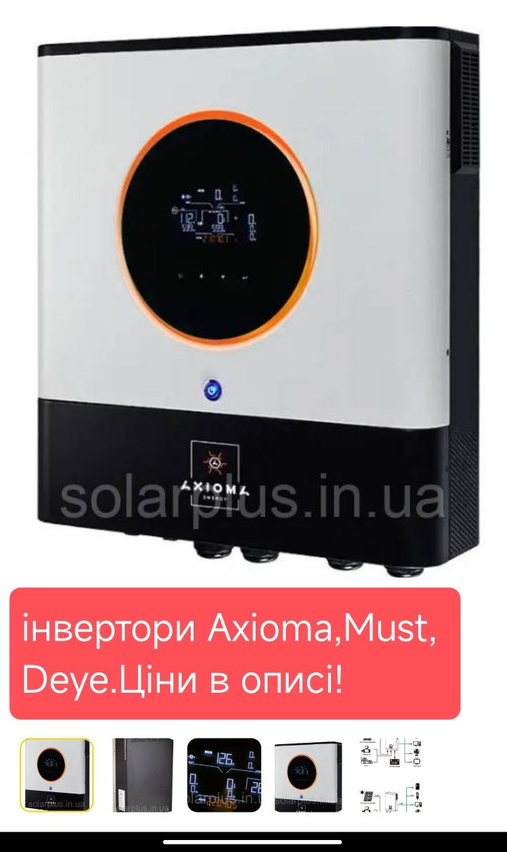 Інвертори Axioma, Must, Deye,акумулятори гелеві, lifepo4,фотомодулі...