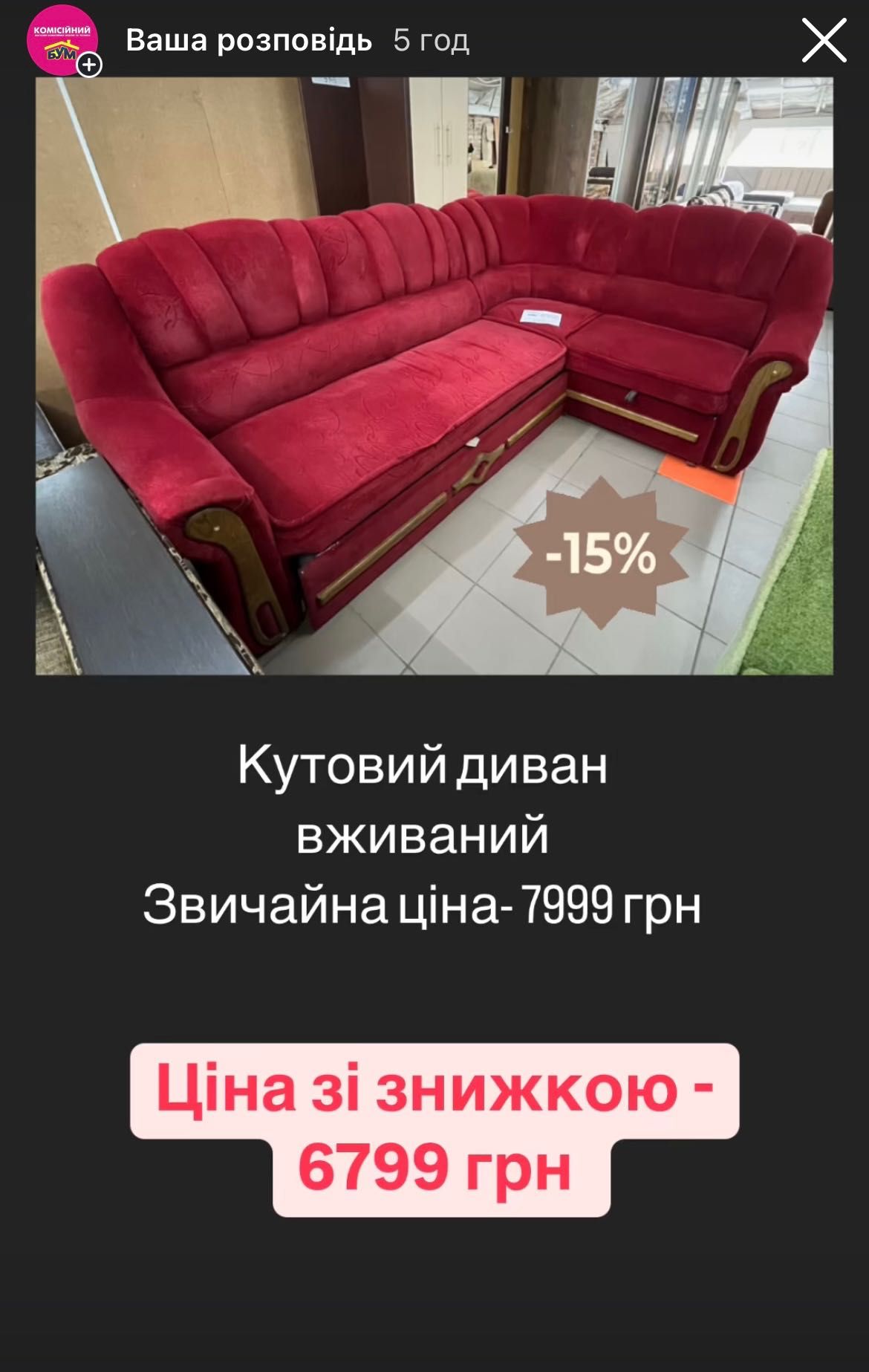 Диван, ліжко, знижка, акція, розпродаж