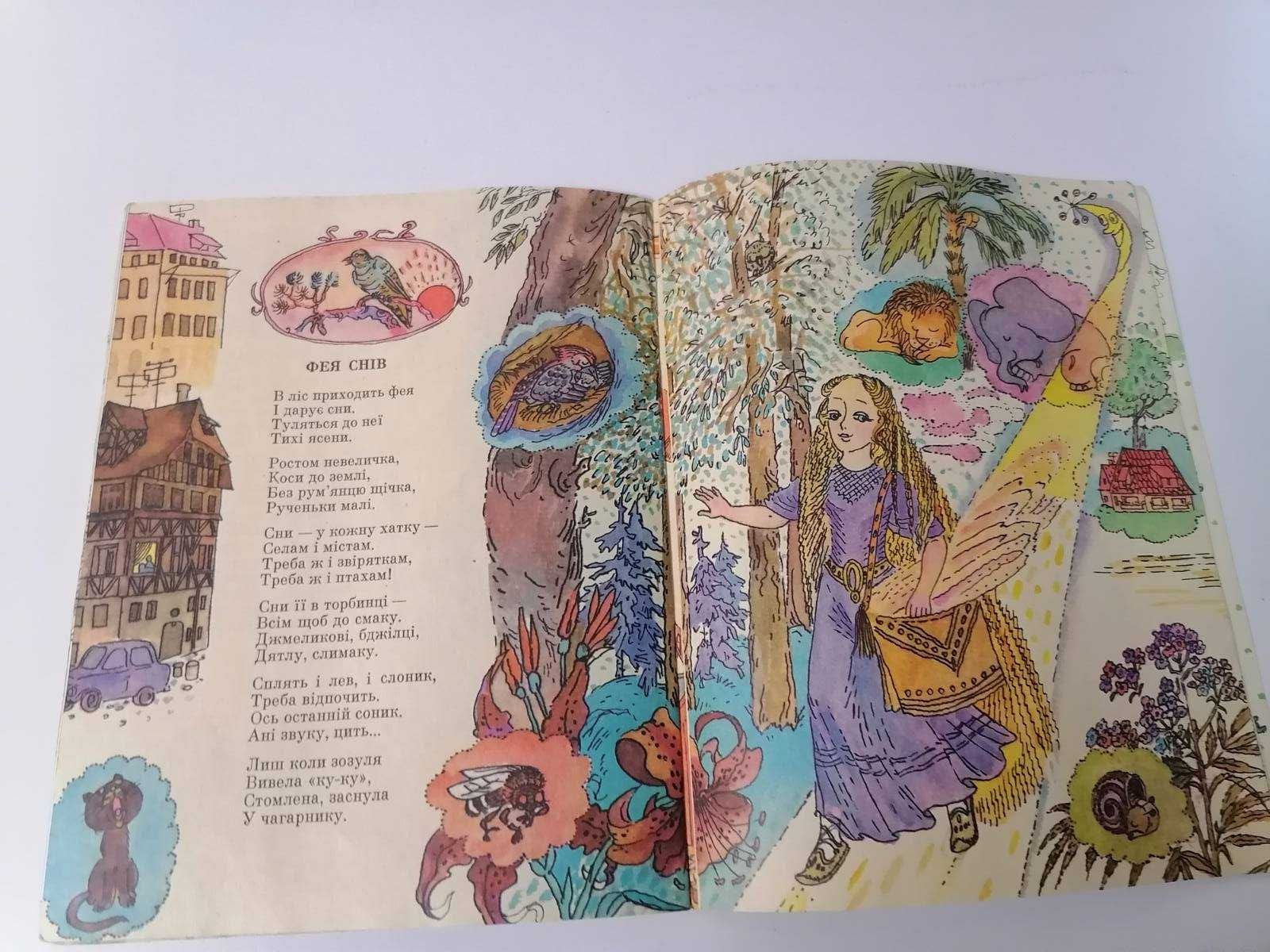 Дитяча книга детская Веселка Кайя Пакканен Козубець усмішок із Суомі